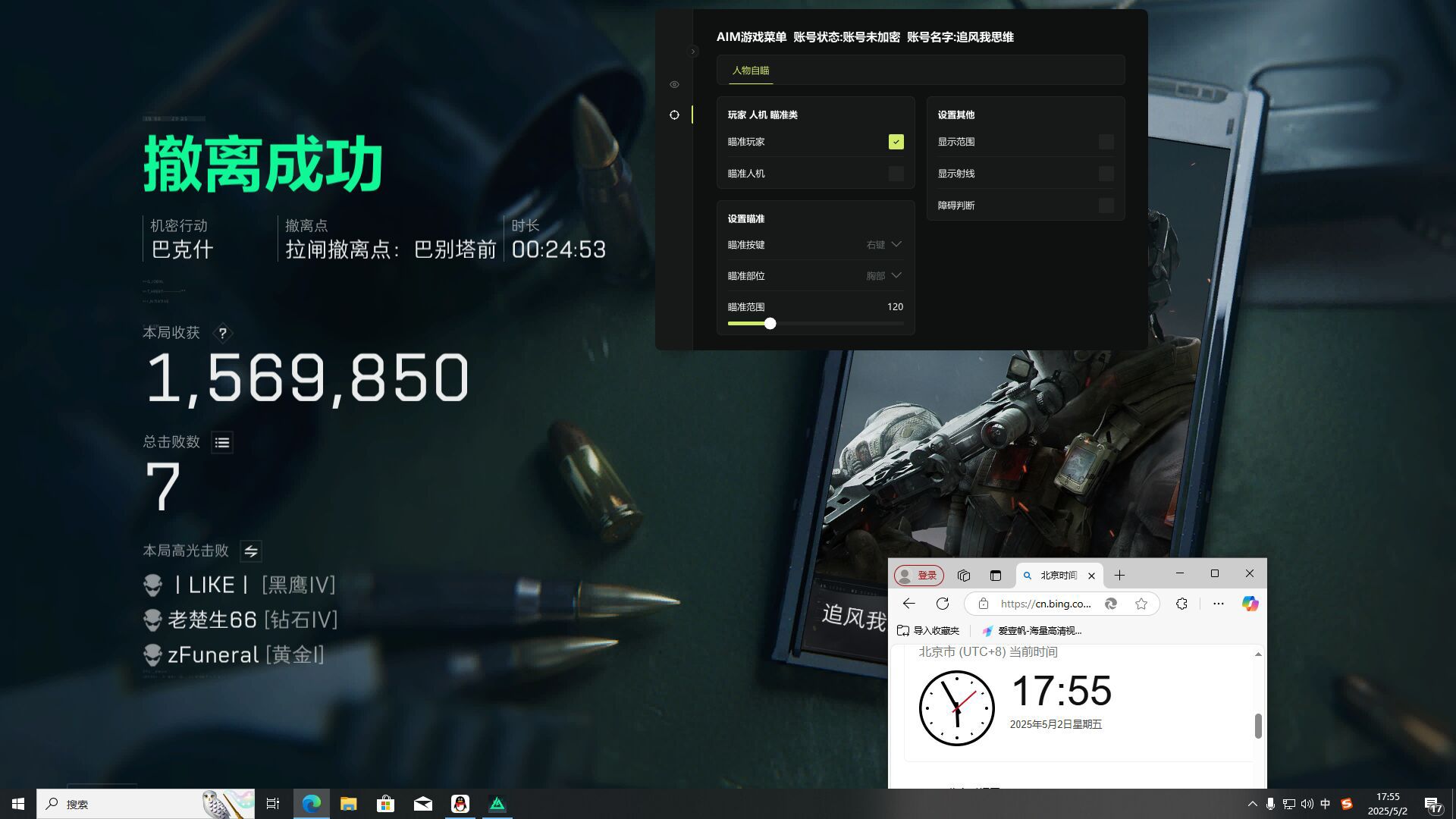 三角洲辅助透视自瞄效果